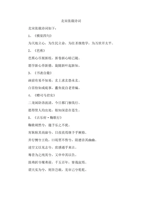 北宋张载诗词