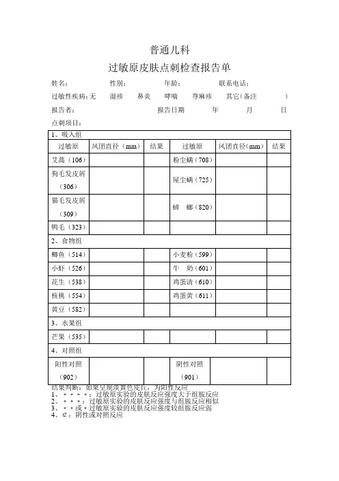 过敏原检查报告