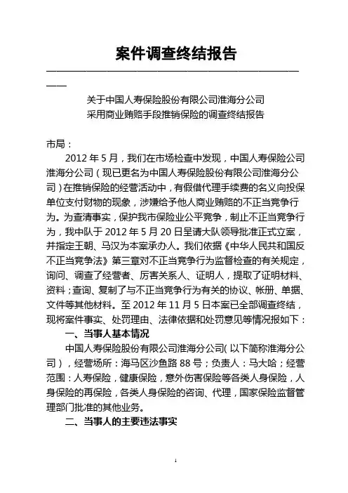 案件调查终结报告(范例)