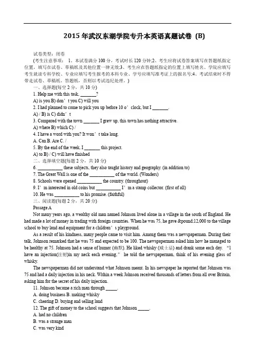 2015年武汉东湖学院专升本英语真题试卷 (B)