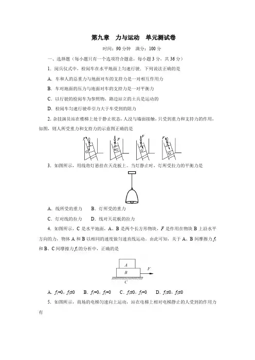 苏科版八年级物理下册第九章力与运动单元测试卷