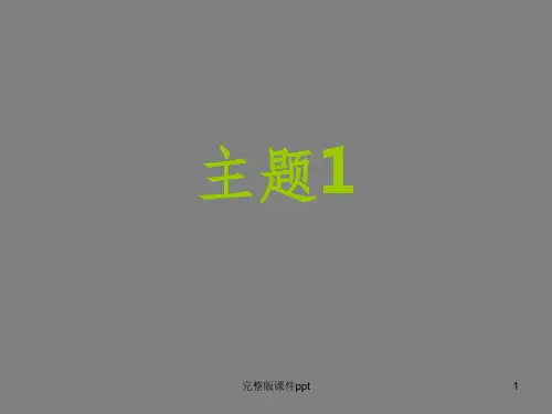 《初中生物总复习》PPT课件