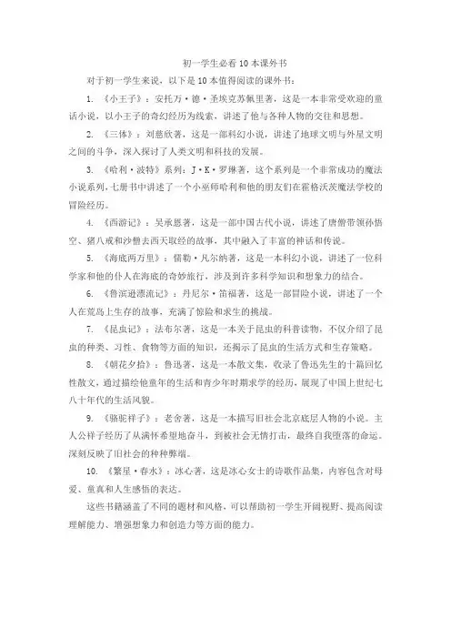 初一学生必看10本课外书