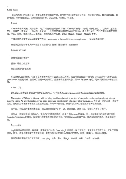 五个火热流行的英语词