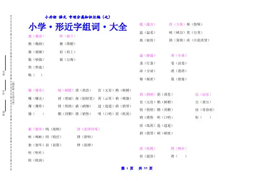 形近字组词大全