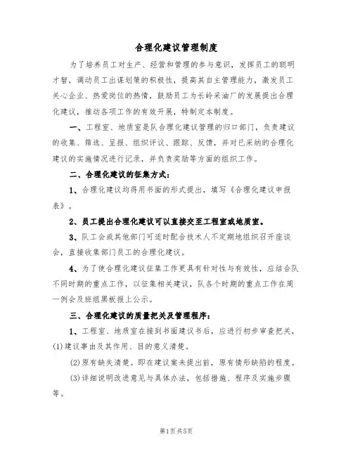 合理化建议管理制度(3篇)