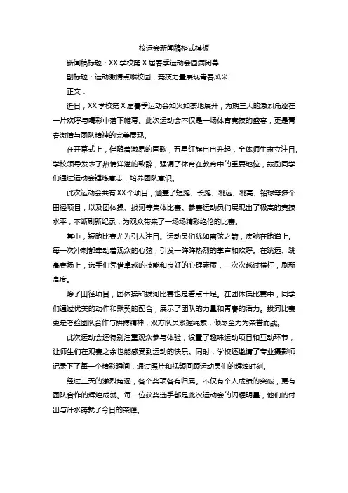 校运会新闻稿格式模板