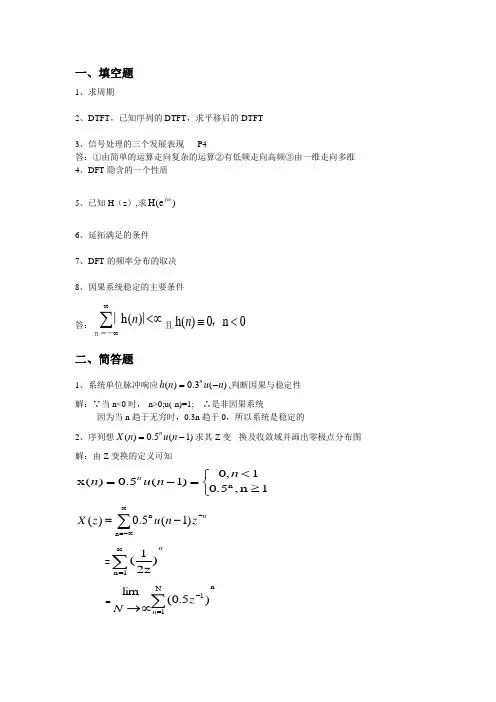 湖南工业大学数字信号处理去年考试题整理