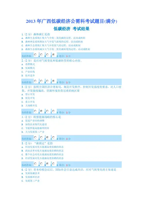2013年广西低碳经济公需科考试题目(满分)