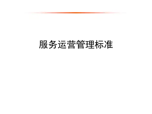《服务流程培训》PPT课件