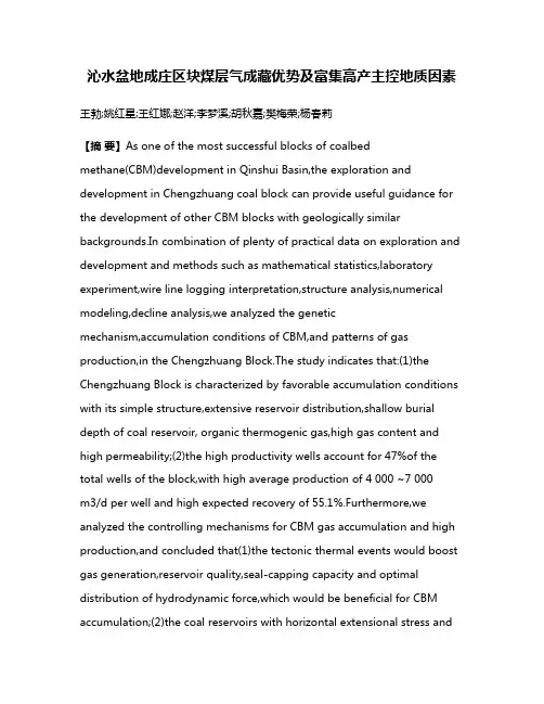 沁水盆地成庄区块煤层气成藏优势及富集高产主控地质因素
