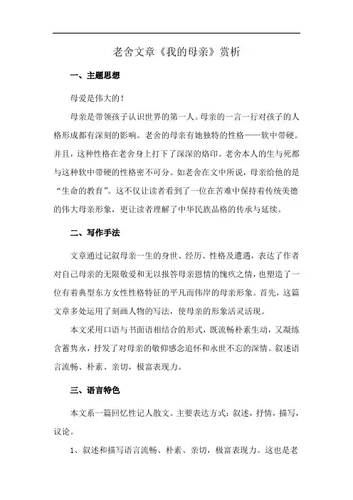 老舍文章《我的母亲》赏析