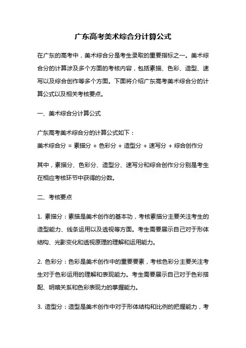 广东高考美术综合分计算公式
