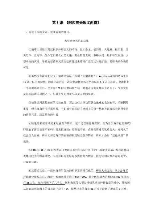 《阿西莫夫短文两篇》(解析版)-八年级语文下册课内外拓展延伸阅读(部编版)