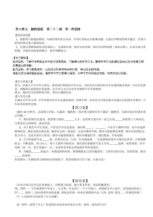 甘肃省玉门市花海中学九年级政治(教科版)全册第22课 第一次选择 导学案
