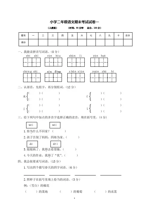 二年级语文期末试卷五套4(含答案),直接下载打印!