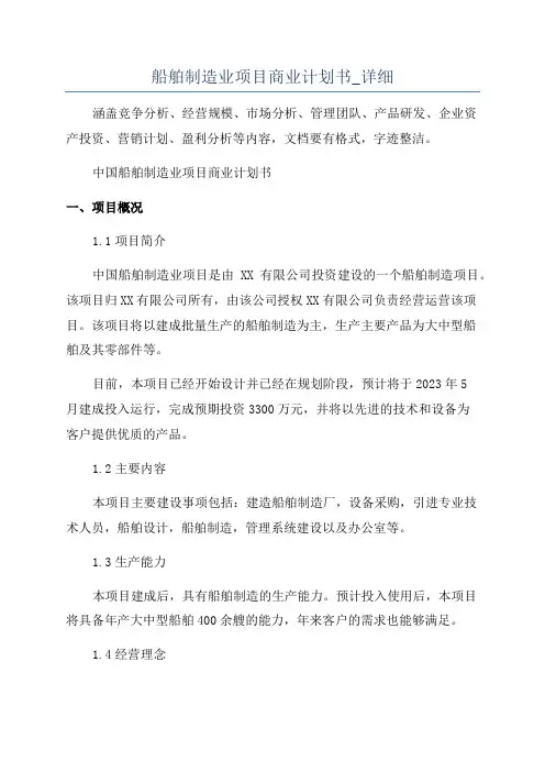 船舶制造业项目商业计划书_详细
