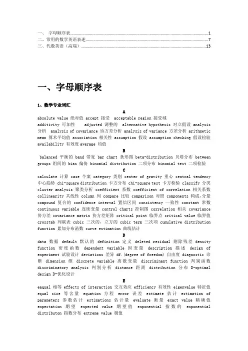 数学专业词汇及翻译