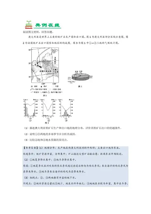 新人教版11月27日澳大利亚试题之每日一题高考地理一轮复习Word版含解析