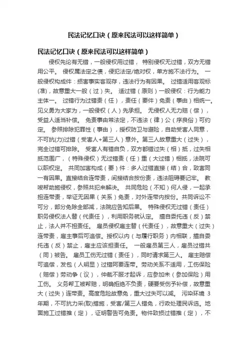 民法记忆口诀（原来民法可以这样简单）