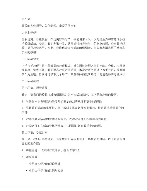 手拉手教研活动主持(3篇)