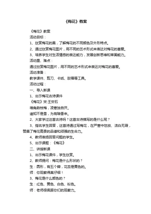 《梅花》教案