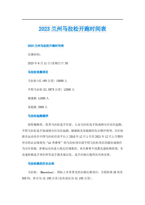 2023兰州马拉松开跑时间表