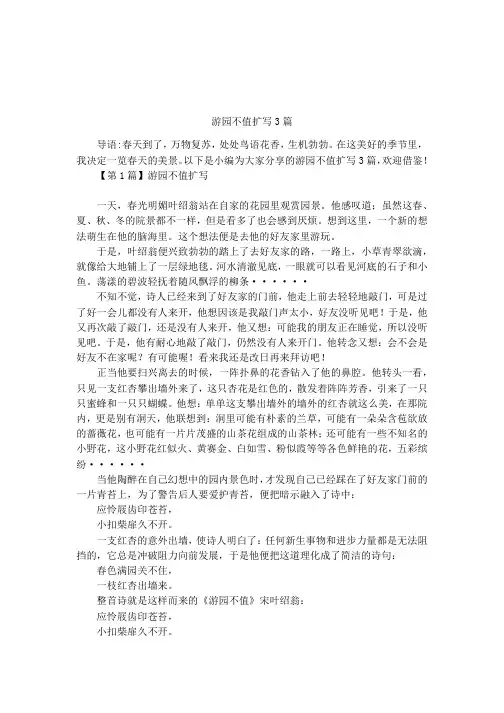 游园不值扩写3篇