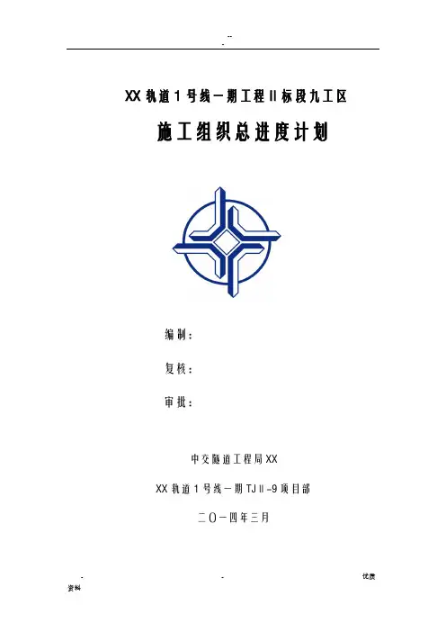 施工总工期文字说明
