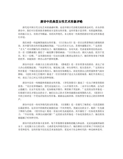 唐诗中的典型女性艺术形象评略