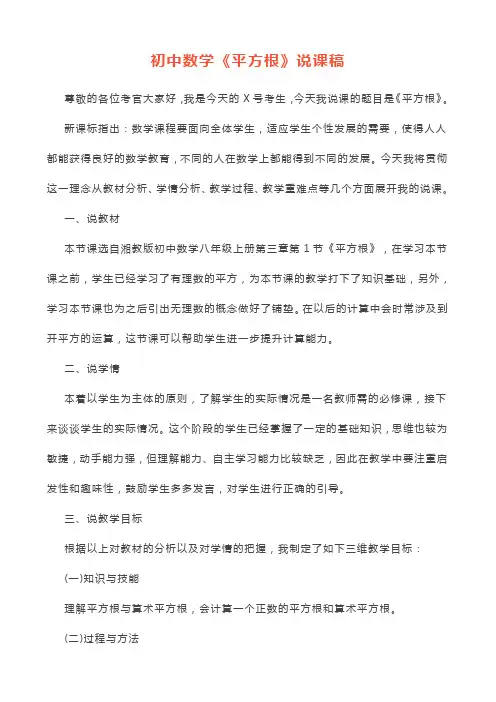 初中数学《平方根》说课逐字稿