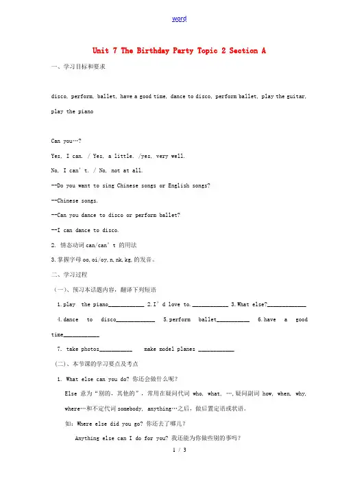 海南省海口市第十四中学七年级英语下册 Unit 7 The Birthday Party Topic