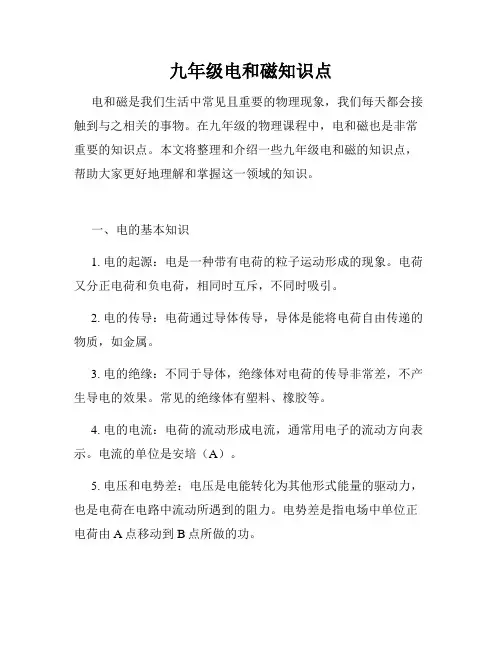 九年级电和磁知识点