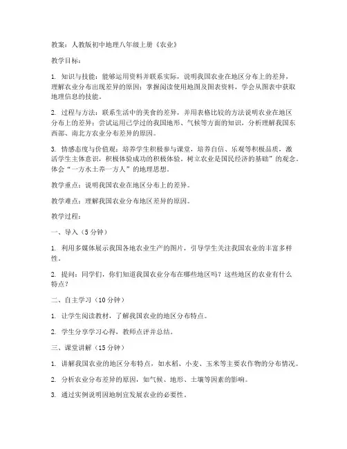 初中地理人教版农业教案
