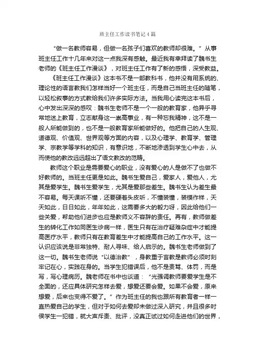班主任工作读书笔记4篇_读书笔记_