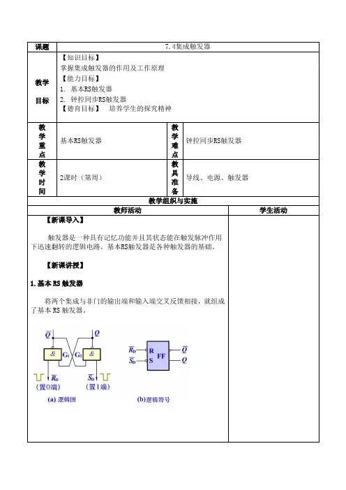 集成触发器教案