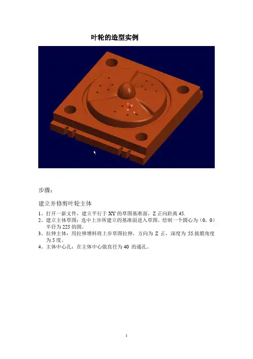 CAXA实训2-叶轮
