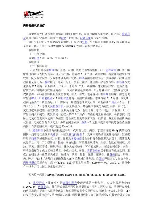 【甲肝疾病常识】 丙肝1
