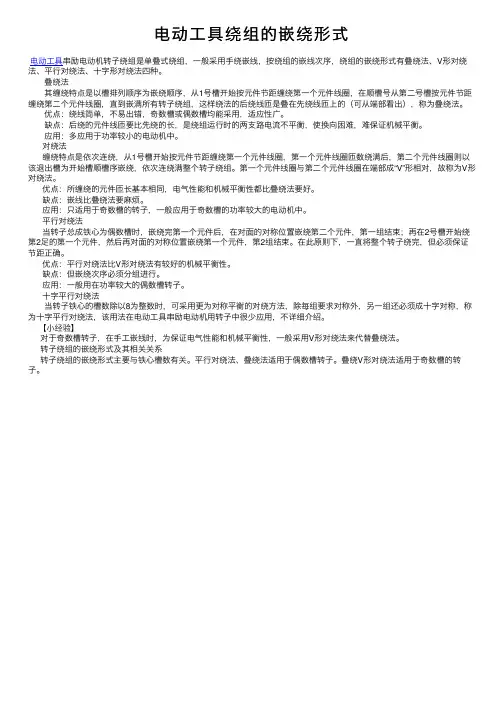 电动工具绕组的嵌绕形式