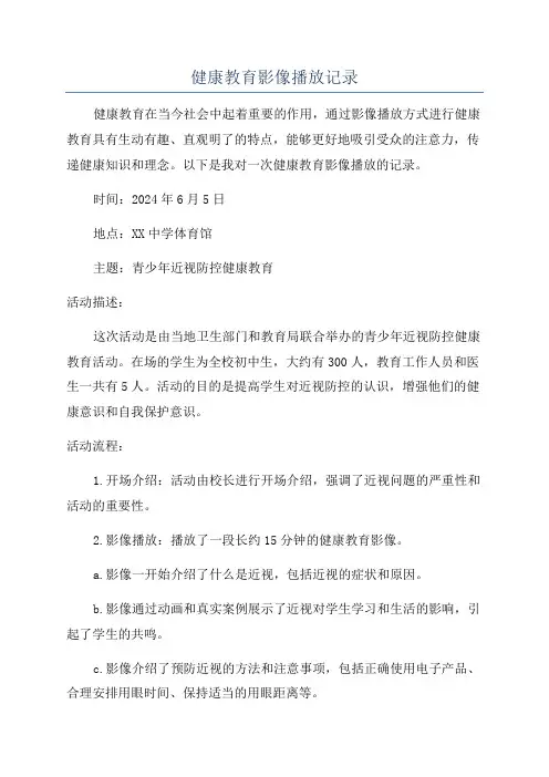 健康教育影像播放记录