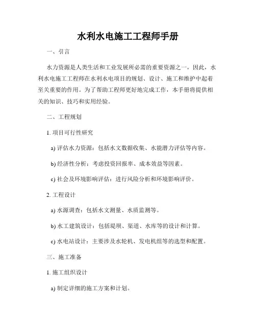 水利水电施工工程师手册