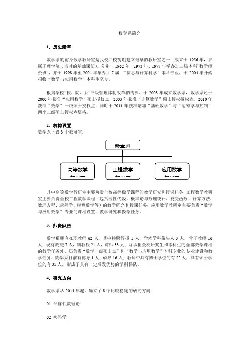 数学系简介
