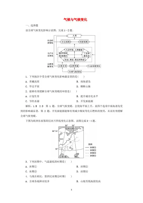 2022届新人教版高考地理一轮复习气候与气候变化含解析