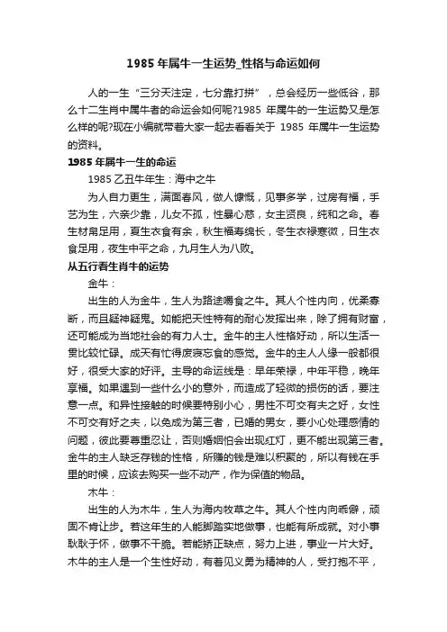 1985年属牛一生运势_性格与命运如何