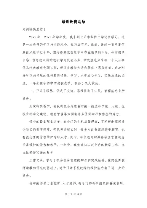 培训轮岗总结