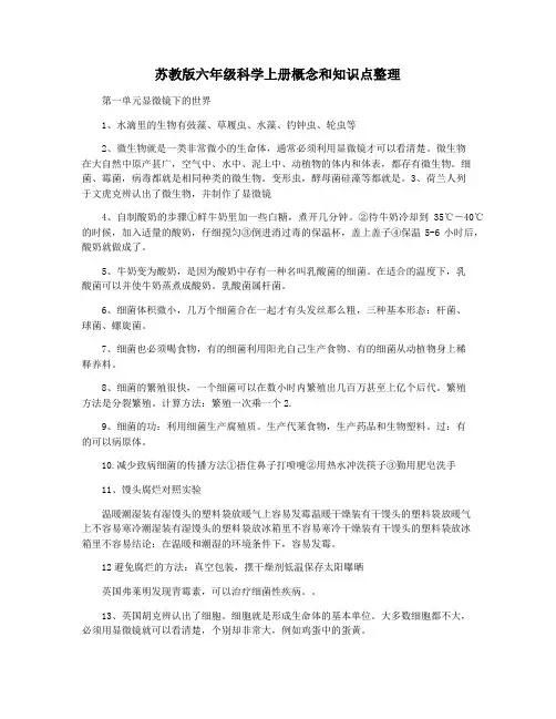 苏教版六年级科学上册概念和知识点整理