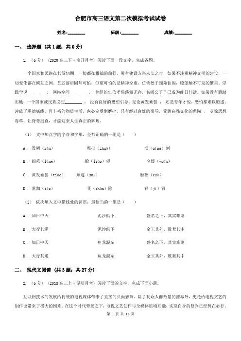 合肥市高三语文第二次模拟考试试卷