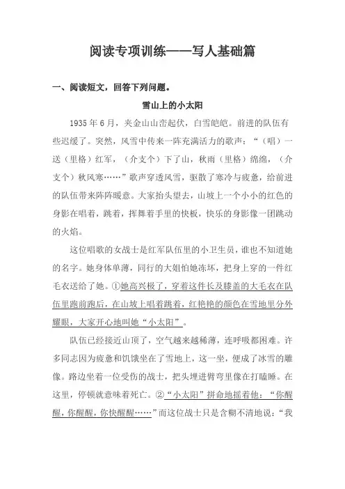 写人类课外阅读基础篇-2023-2024学年语文五年级下册统编版