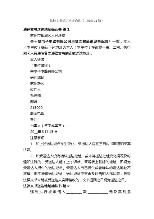 法律文书送达地址确认书（精选31篇）