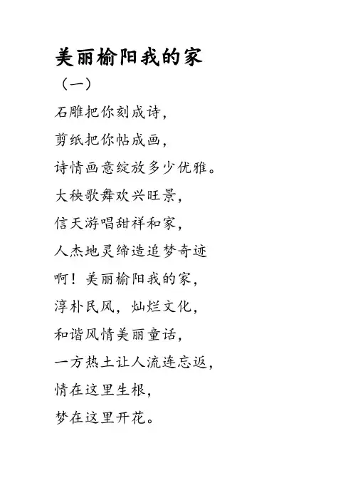 美丽榆阳我的家